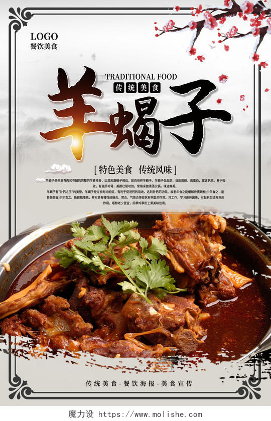 古风背景美食餐饮餐厅宣传羊蝎子羊肉火锅宣传海报
